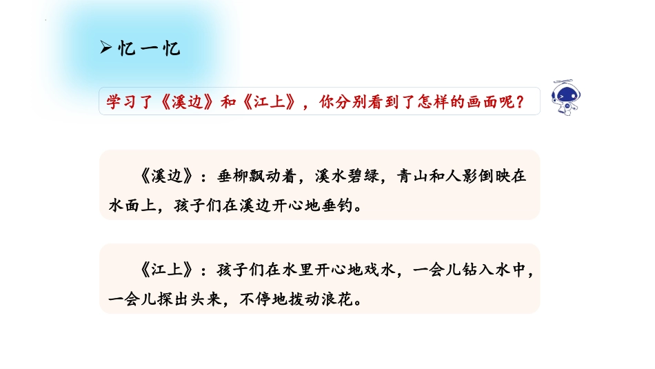《童年的水墨画》PPT教学课件(第2课时)[部编版三年级语文]_第2页