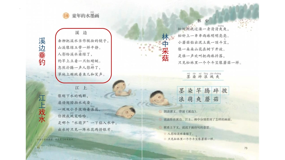 《童年的水墨画》PPT课件(第2课时)[部编版三年级语文]_第2页