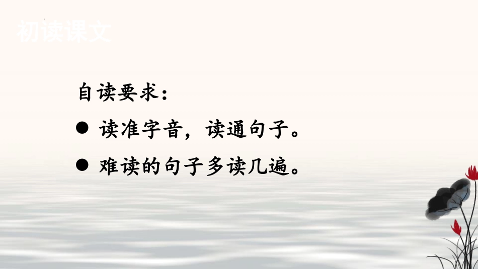 《童年的水墨画》PPT精品课件[部编版三年级语文下册]_第2页