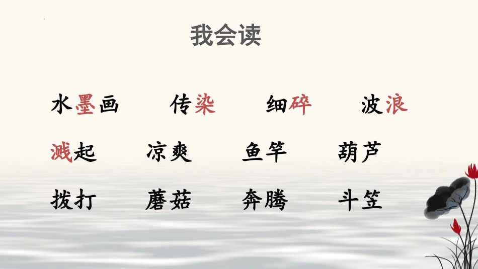 《童年的水墨画》PPT精品课件[部编版三年级语文下册]_第3页