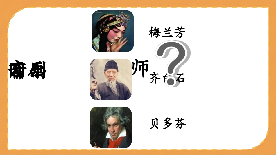 《剃头大师》PPT免费课件[部编版三年级语文下册]_第2页