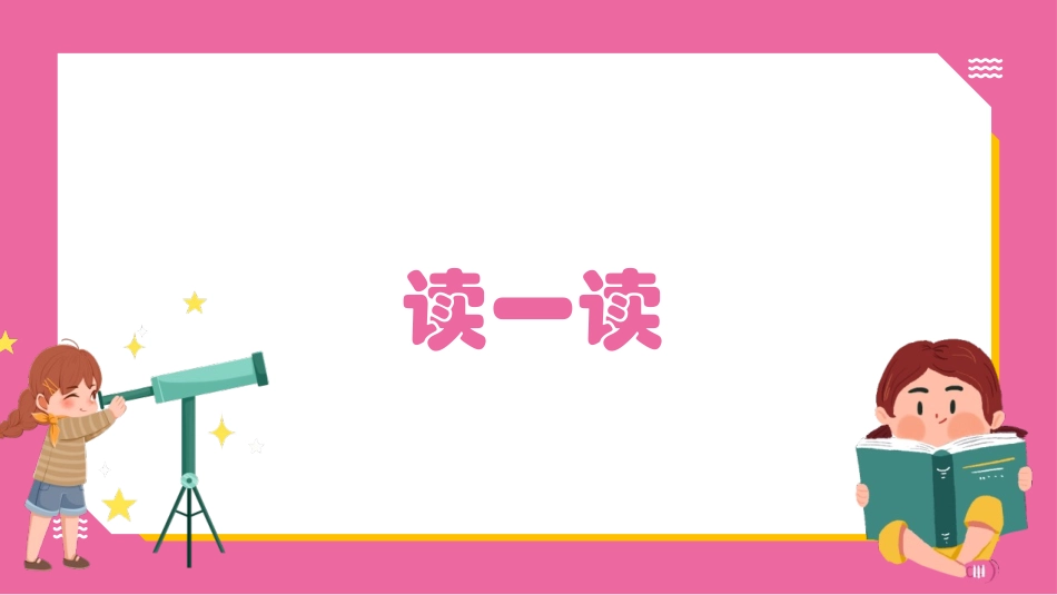 《我们奇妙的世界》PPT免费课件[部编版三年级语文下册]_第3页