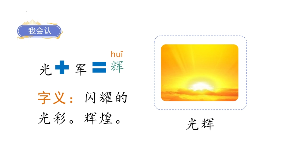 《我们奇妙的世界》PPT教学课件[部编版三年级语文下册]_第3页