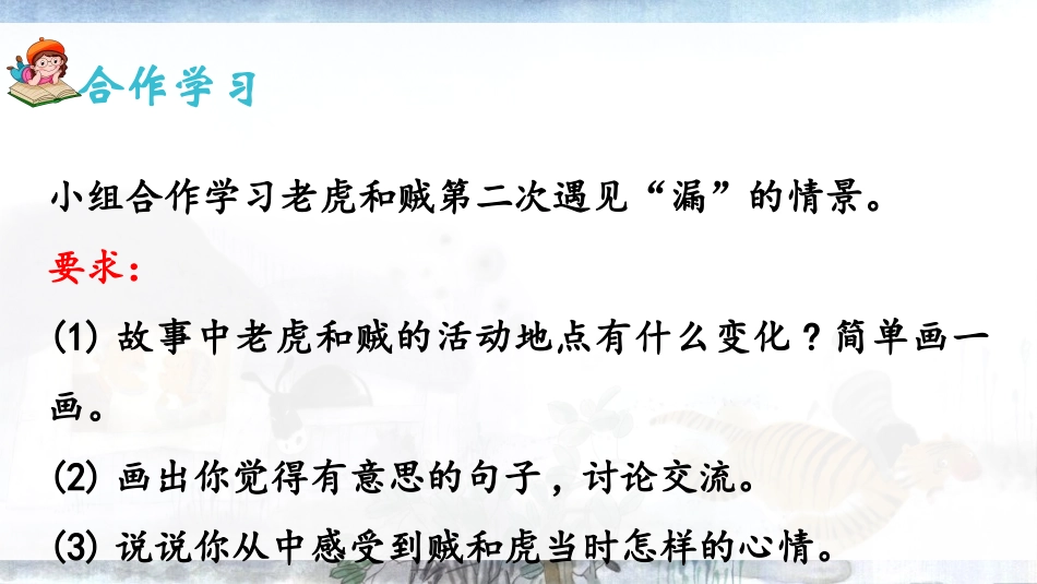 《漏》PPT课件(第2课时)[部编版三年级语文下册]_第2页