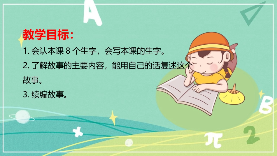 《枣核》PPT优秀课件[部编版三年级语文下册]_第2页