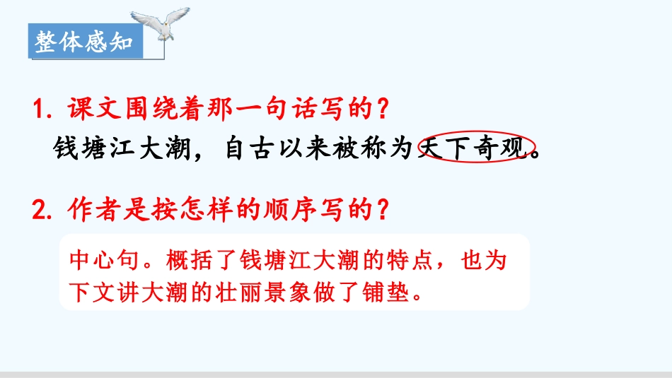 《观潮》PPT免费课件[部编版四年级语文上册]_第2页
