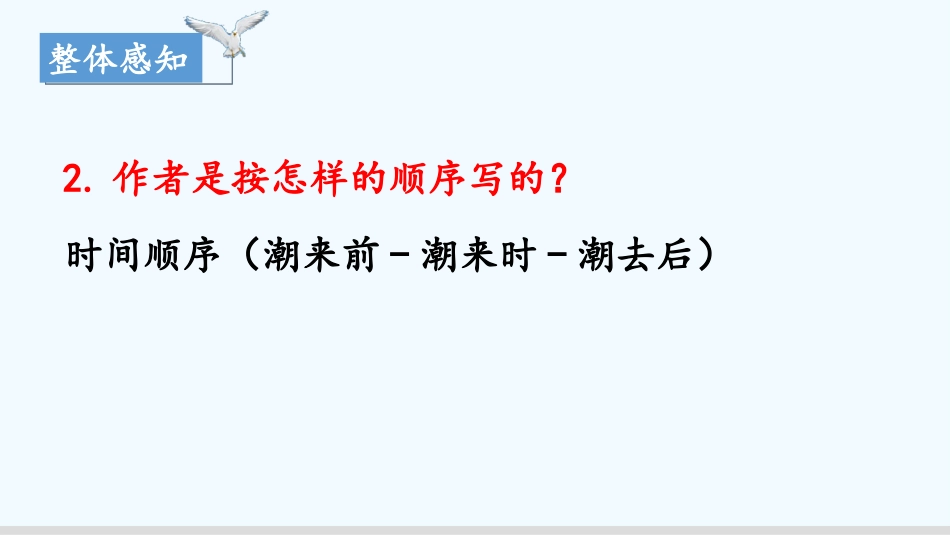 《观潮》PPT免费课件[部编版四年级语文上册]_第3页