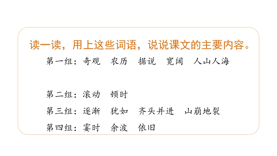 《观潮》PPT免费教学课件[部编版四年级语文上册]_第2页