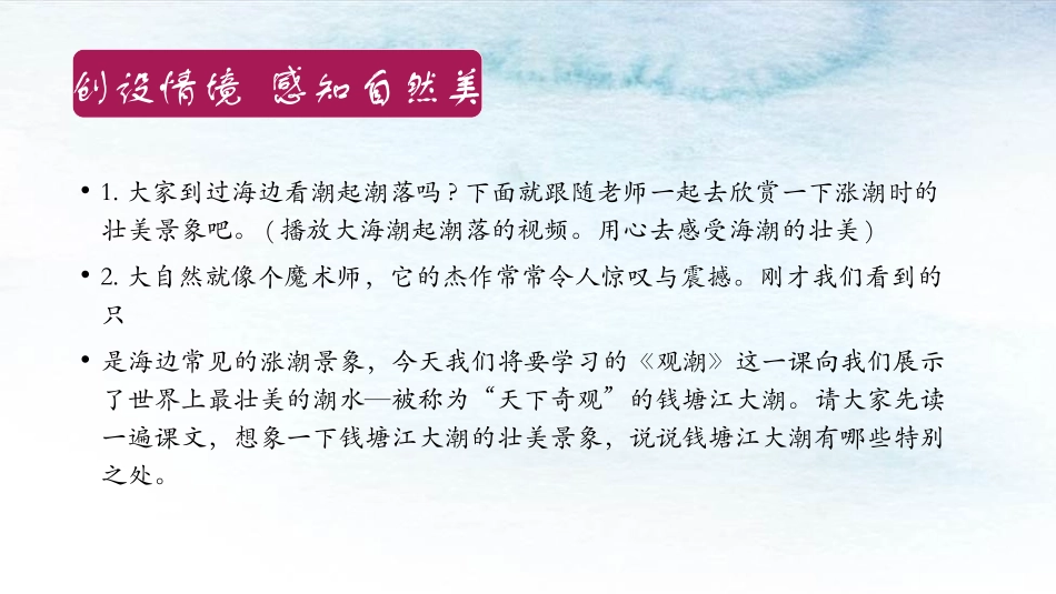 《观潮》PPT教学课件(第1课时)[部编版四年级语文上册]_第2页