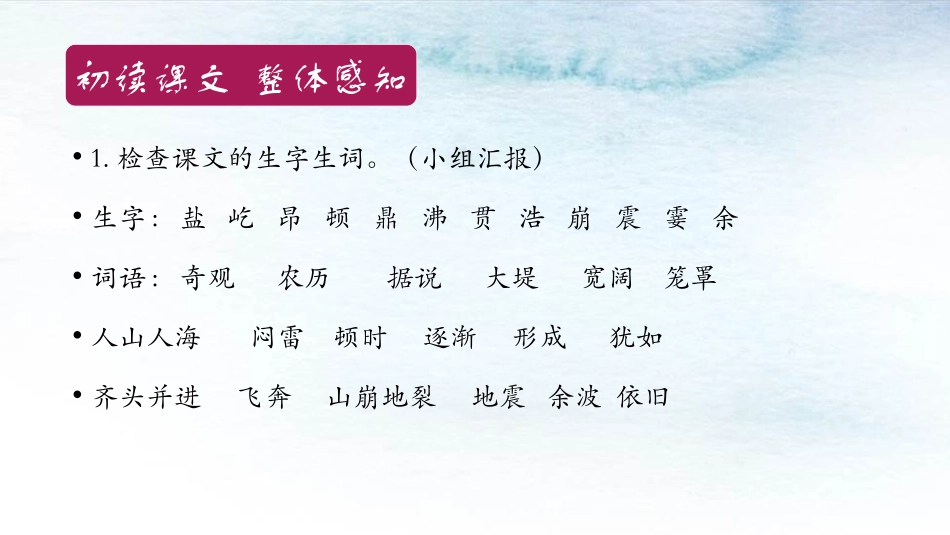 《观潮》PPT教学课件(第1课时)[部编版四年级语文上册]_第3页