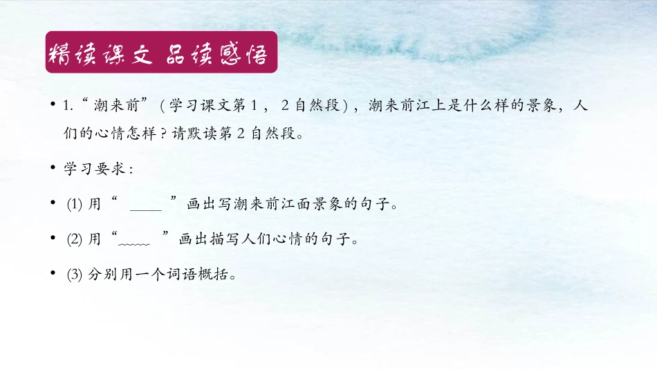 《观潮》PPT教学课件(第2课时)[部编版四年级语文上册]_第3页