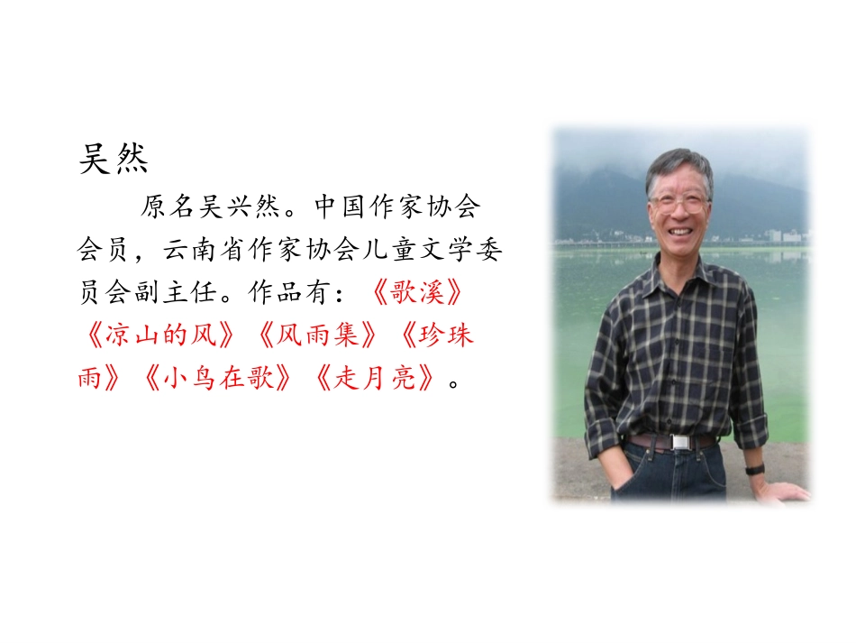 《走月亮》PPT课件[部编版四年级语文上册]_第2页