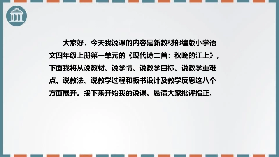 《秋晚的江上》现代诗二首PPT课件[部编版四年级语文上册]_第2页