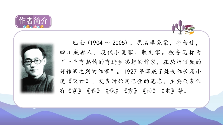 《繁星》PPT免费课件[部编版四年级语文上册]_第2页