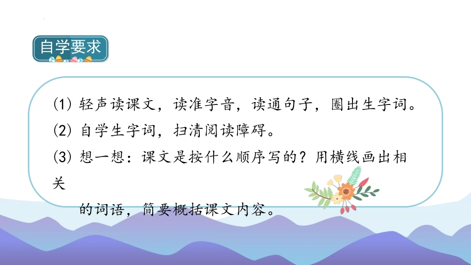 《繁星》PPT免费课件[部编版四年级语文上册]_第3页