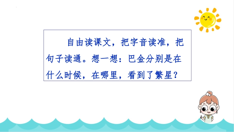 《繁星》PPT免费课件[部编版四年级语文上册]_第2页