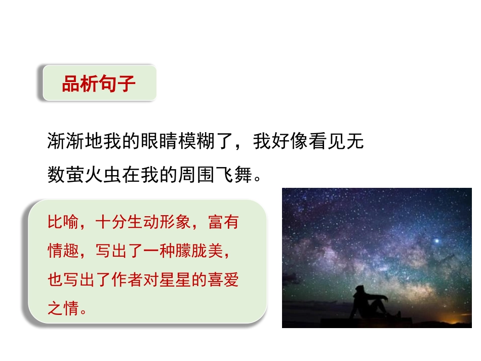 《繁星》PPT教学课件[部编版四年级语文上册]_第3页