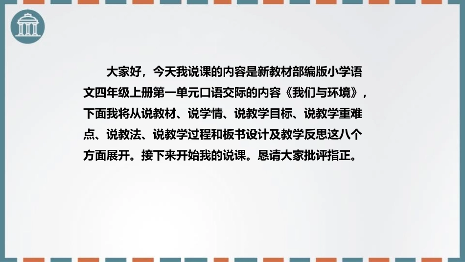 《我们与环境》PPT教学课件[部编版四年级语文上册]_第2页