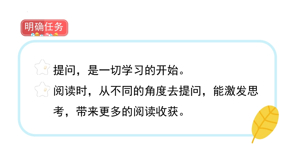 《一个豆荚里的五粒豆》PPT课件(第1课时)[部编版四年级语文]_第3页