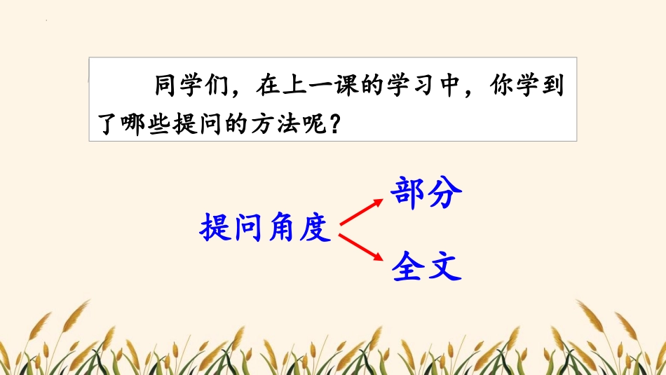 《夜间飞行的秘密》PPT教学课件[部编版四年级语文上册]_第3页