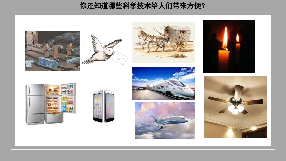 《呼风唤雨的世纪》PPT(第1课时)PPT课件[部编版四年级语文]_第2页