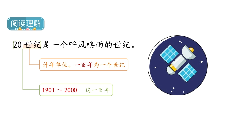 《呼风唤雨的世纪》PPT教学课件(第2课时)[部编版四年级语文]_第3页