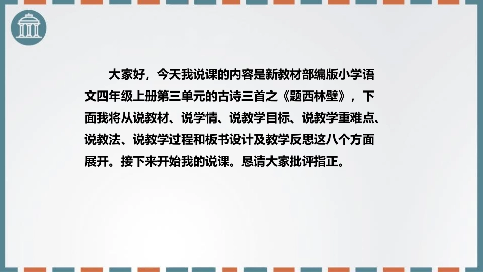 《题西林壁》PPT说课课件[部编版四年级语文上册]_第2页
