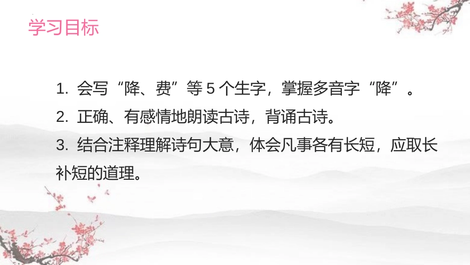 《雪梅》PPT优质课件[部编版四年级语文上册]_第2页