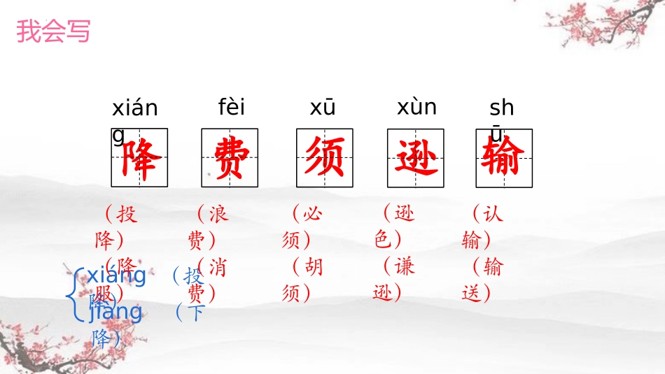 《雪梅》PPT优质课件[部编版四年级语文上册]_第3页