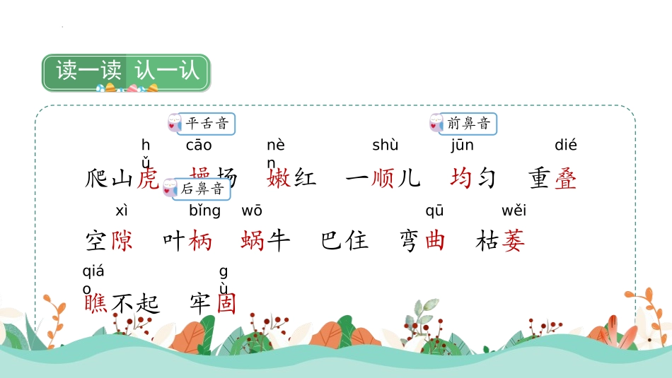 《爬山虎的脚》PPT精品课件(第1课时)[部编版四年级语文]_第3页
