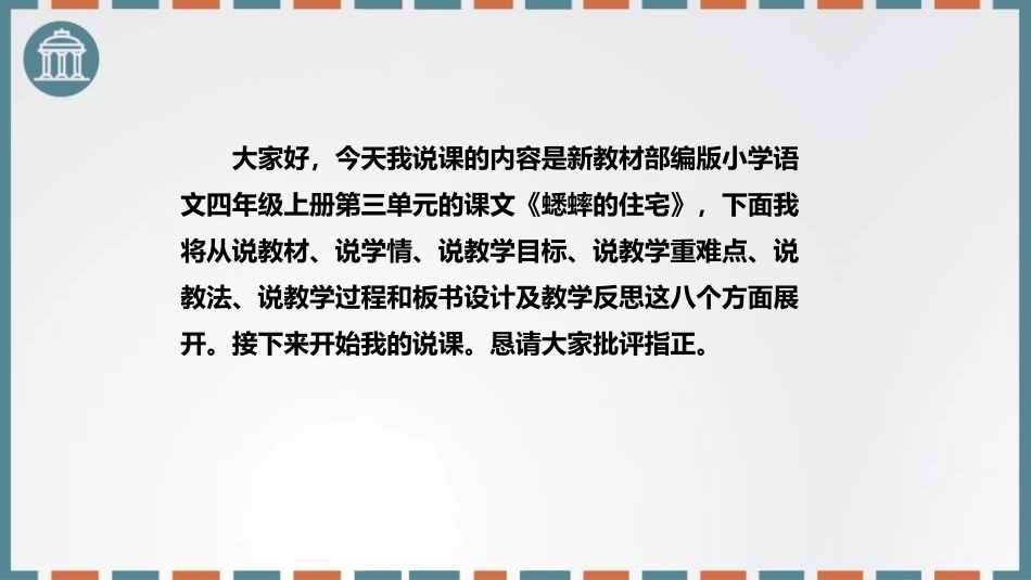 《蟋蟀的住宅》PPT说课课件[部编版四年级语文上册]_第2页