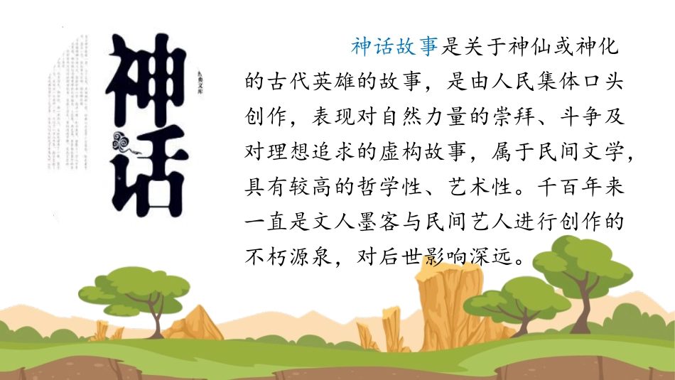《盘古开天地》PPT课件(第1课时)[部编版四年级语文上册]_第3页