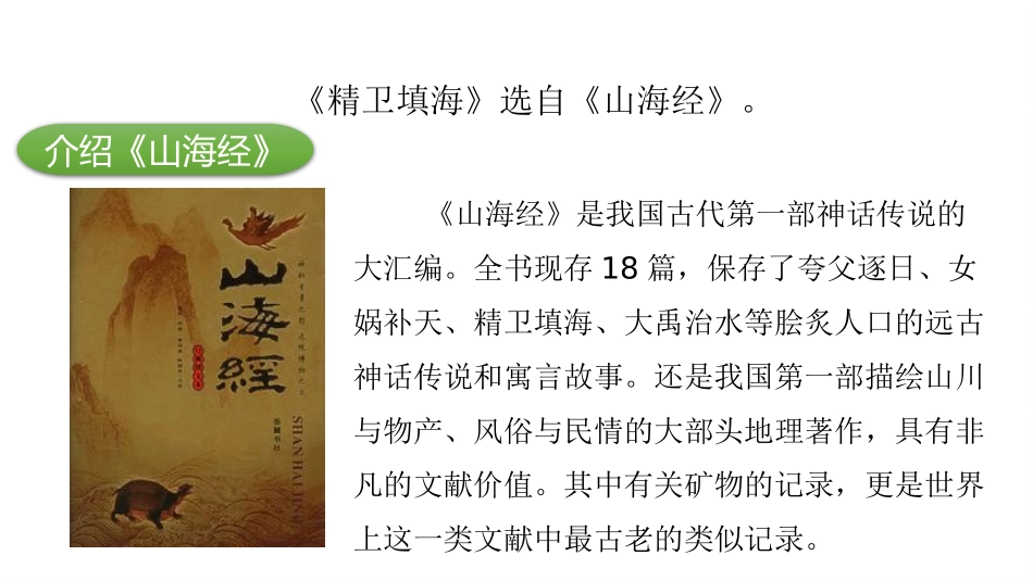 《精卫填海》PPT优秀课件[部编版四年级语文上册]_第3页