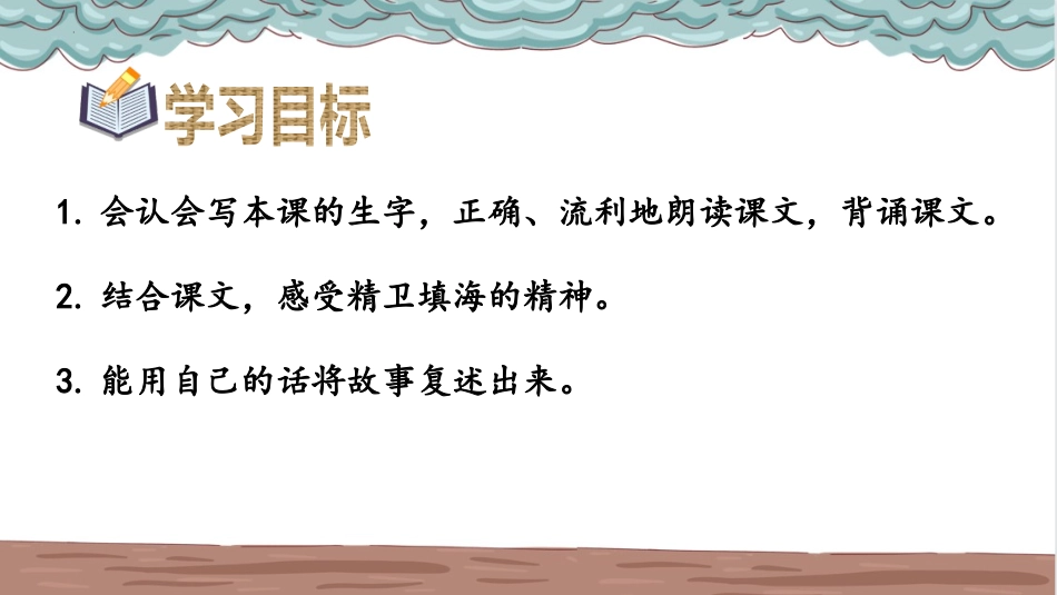 《精卫填海》PPT精品教学课件[部编版四年级语文上册]_第2页