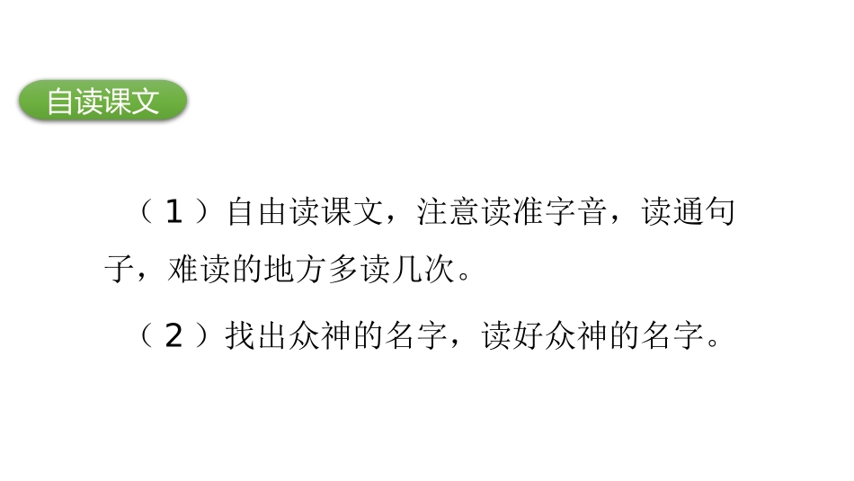 《普罗米修斯》PPT教学课件(第1课时)[部编版四年级语文]_第3页