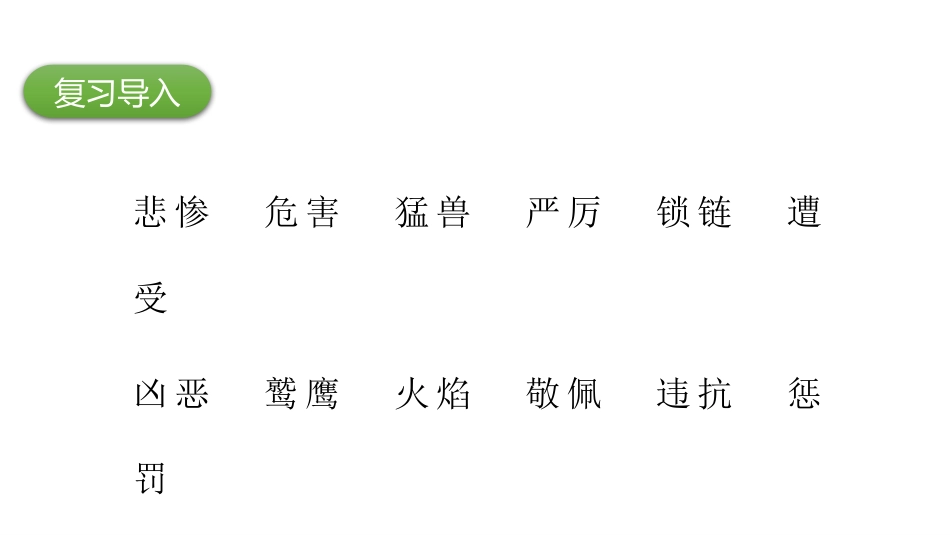 《普罗米修斯》PPT教学课件(第2课时)[部编版四年级语文]_第2页