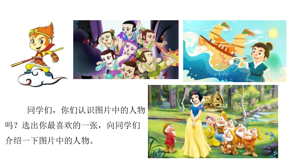 《我和__过一天》PPT免费课件[部编版四年级语文上册]_第2页