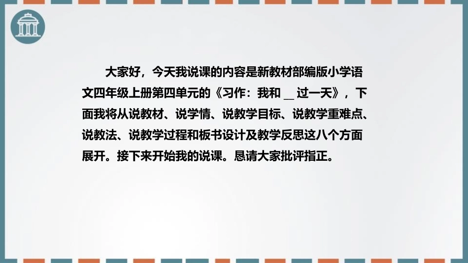 《我和__过一天》PPT优质课件[部编版四年级语文上册]_第2页