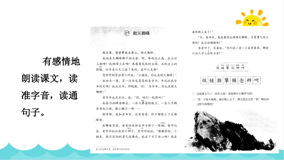《爬天都峰》PPT免费优秀课件[部编版四年级语文上册]_第2页