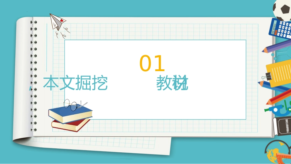 《牛和鹅》PPT优秀课件[部编版四年级语文上册]_第3页
