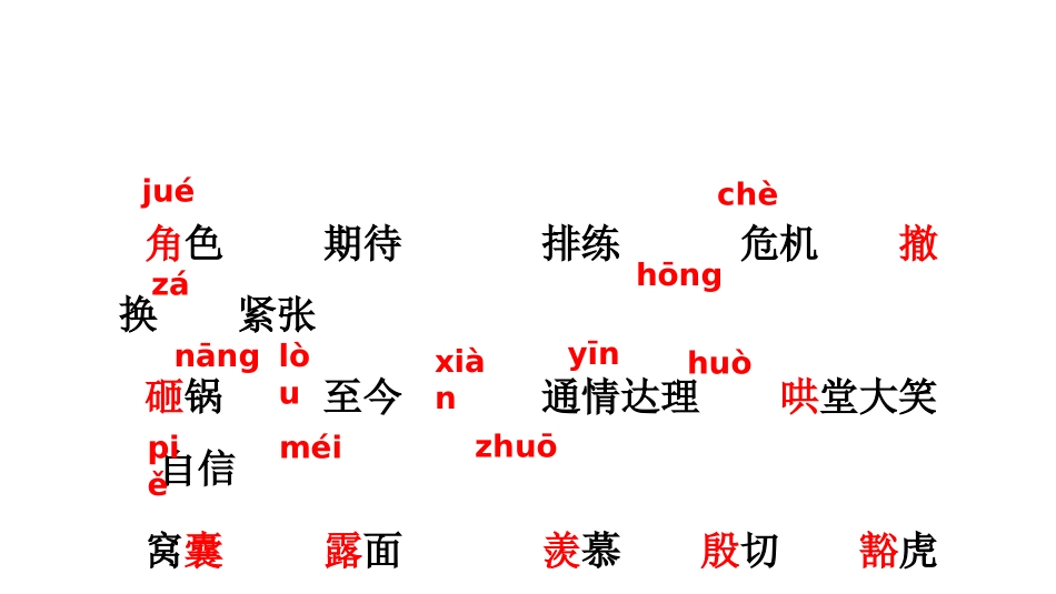 《一只窝囊的大老虎》PPT课件(第1课时)[部编版四年级语文]_第3页