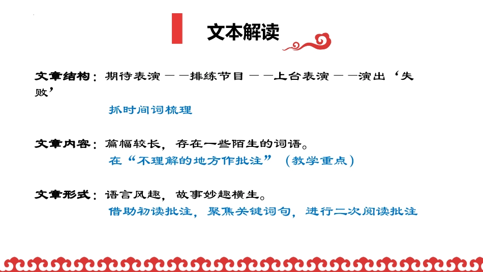 《一只窝囊的大老虎》PPT说课课件[部编版四年级语文上册]_第2页