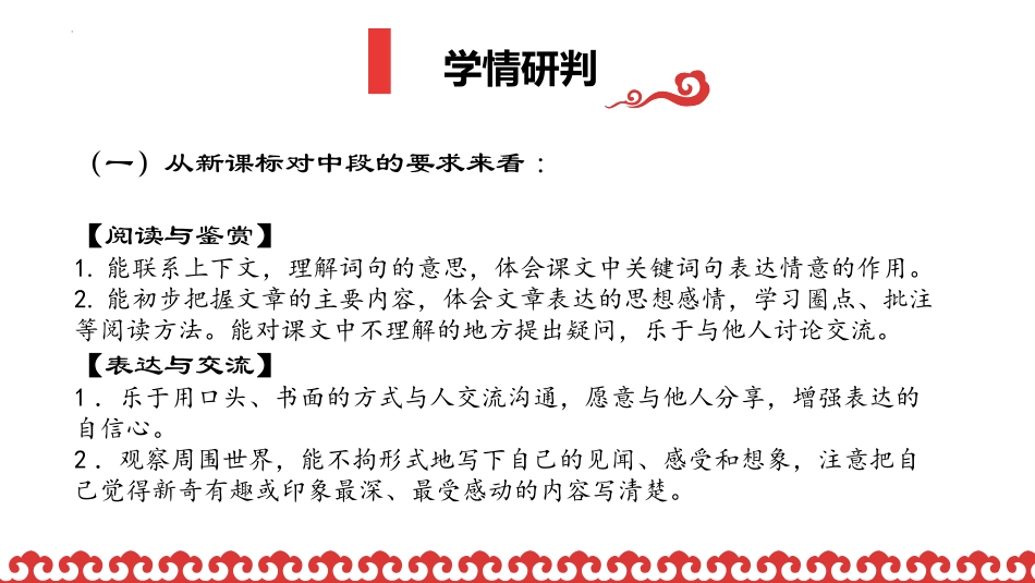 《一只窝囊的大老虎》PPT说课课件[部编版四年级语文上册]_第3页