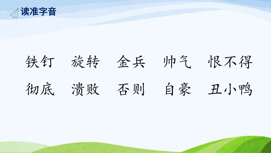《陀螺》PPT教学课件[部编版四年级语文上册]_第2页