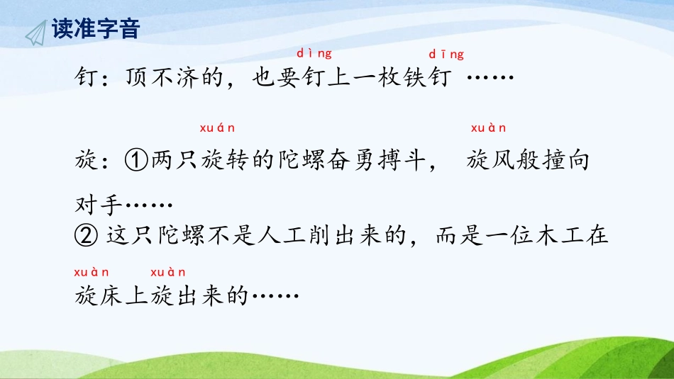 《陀螺》PPT教学课件[部编版四年级语文上册]_第3页