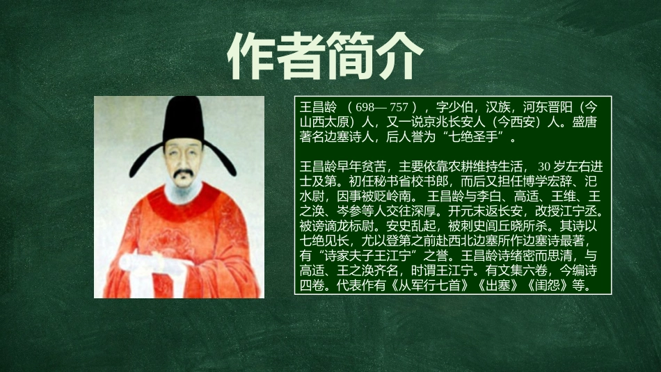 《出塞》古诗三首PPT优秀课件[部编版四年级语文上册]_第2页