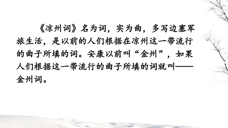 《凉州词》古诗三首PPT优质课件[部编版四年级语文上册]_第3页
