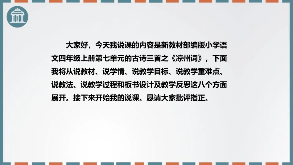 《凉州词》古诗三首PPT优秀课件[部编版四年级语文上册]_第2页