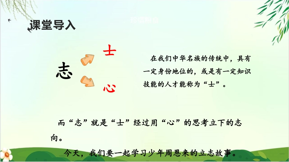 《为中华之崛起而读书》PPT课文课件[部编版四年级语文上册]_第3页