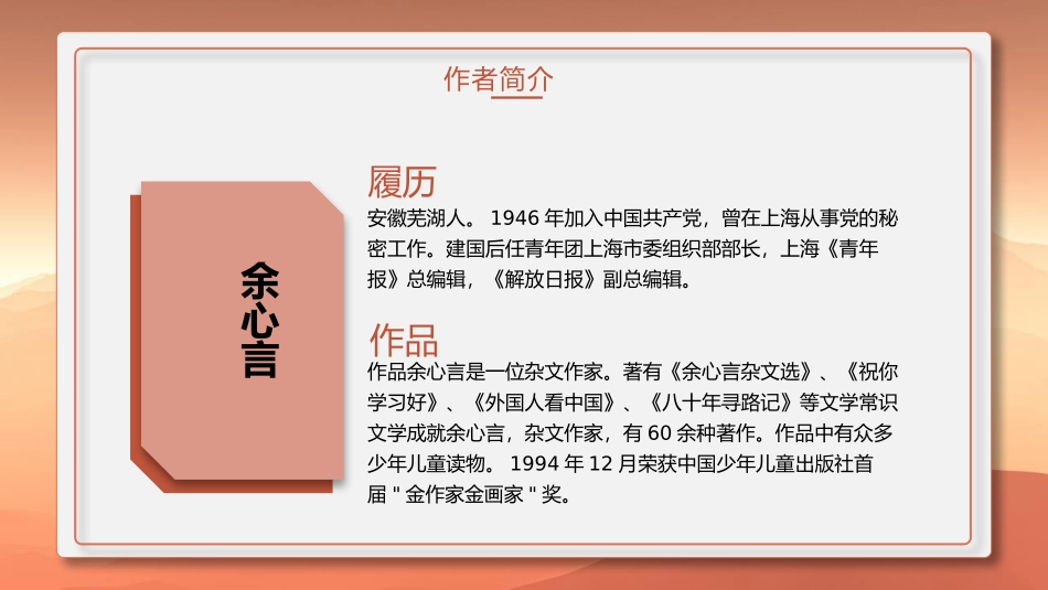 《为中华之崛起而读书》PPT免费教学课件[部编版四年级语文]_第2页